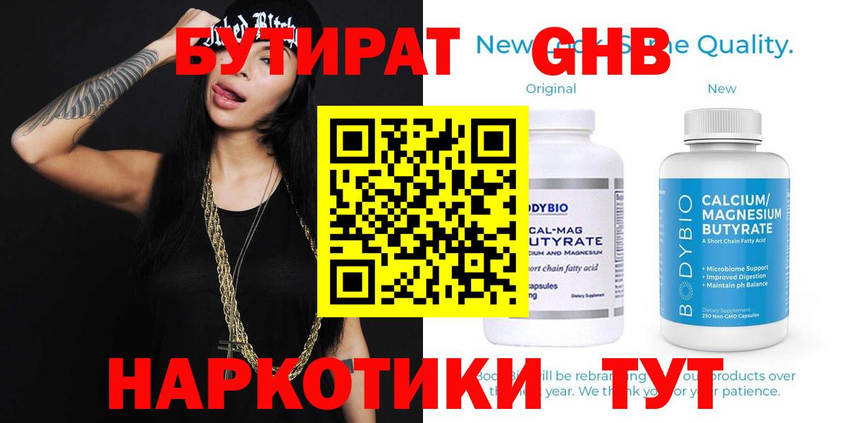 БУТИРАТ жидкий экстази Гусь-Хрустальный