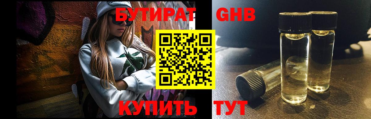 Гусь-Хрустальный  БУТИРАТ BDO 33%  Вход с VPN 