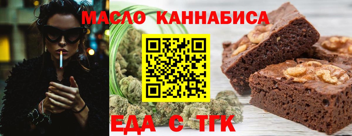 Еда ТГК марихуана Гусь-Хрустальный