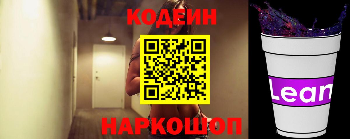 где найти   Вход с VPN  Гусь-Хрустальный  Кодеин напиток Lean (лин) 